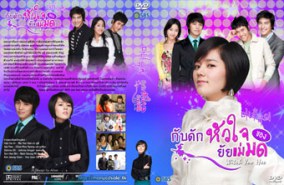 Witch YooHee กับดักหัวใจ ของยัยแม่มด (บรรยายไทย)